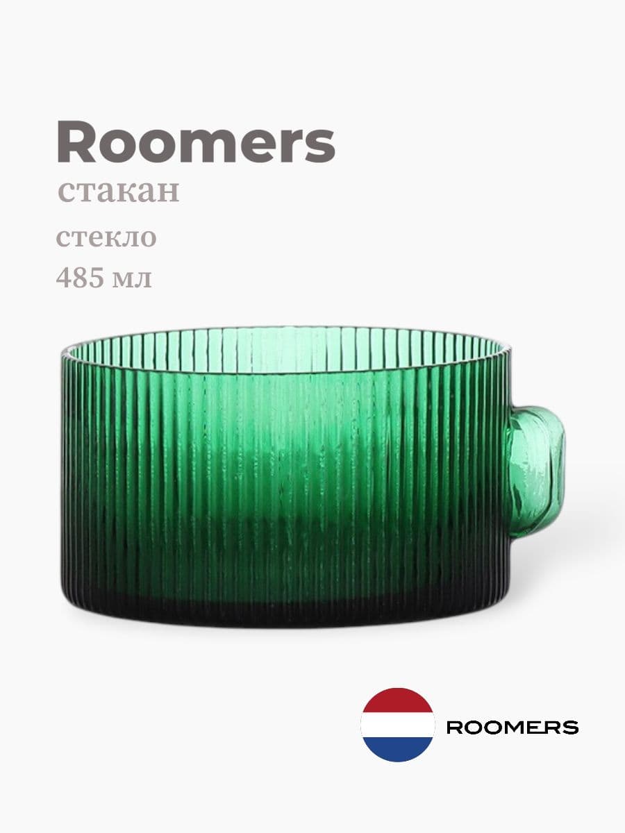Стакан, Roomers Tableware, Cactus, 485 мл, хрустальное стекло, Нидерланды