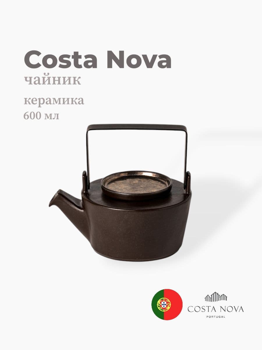 Чайник, Costa Nova, Lagoa, 600 мл, керамика, Португалия