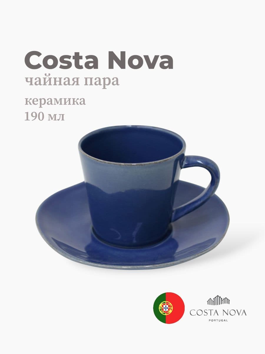 Чайная пара, Costa Nova, Nova, 190 мл, керамика, Португалия