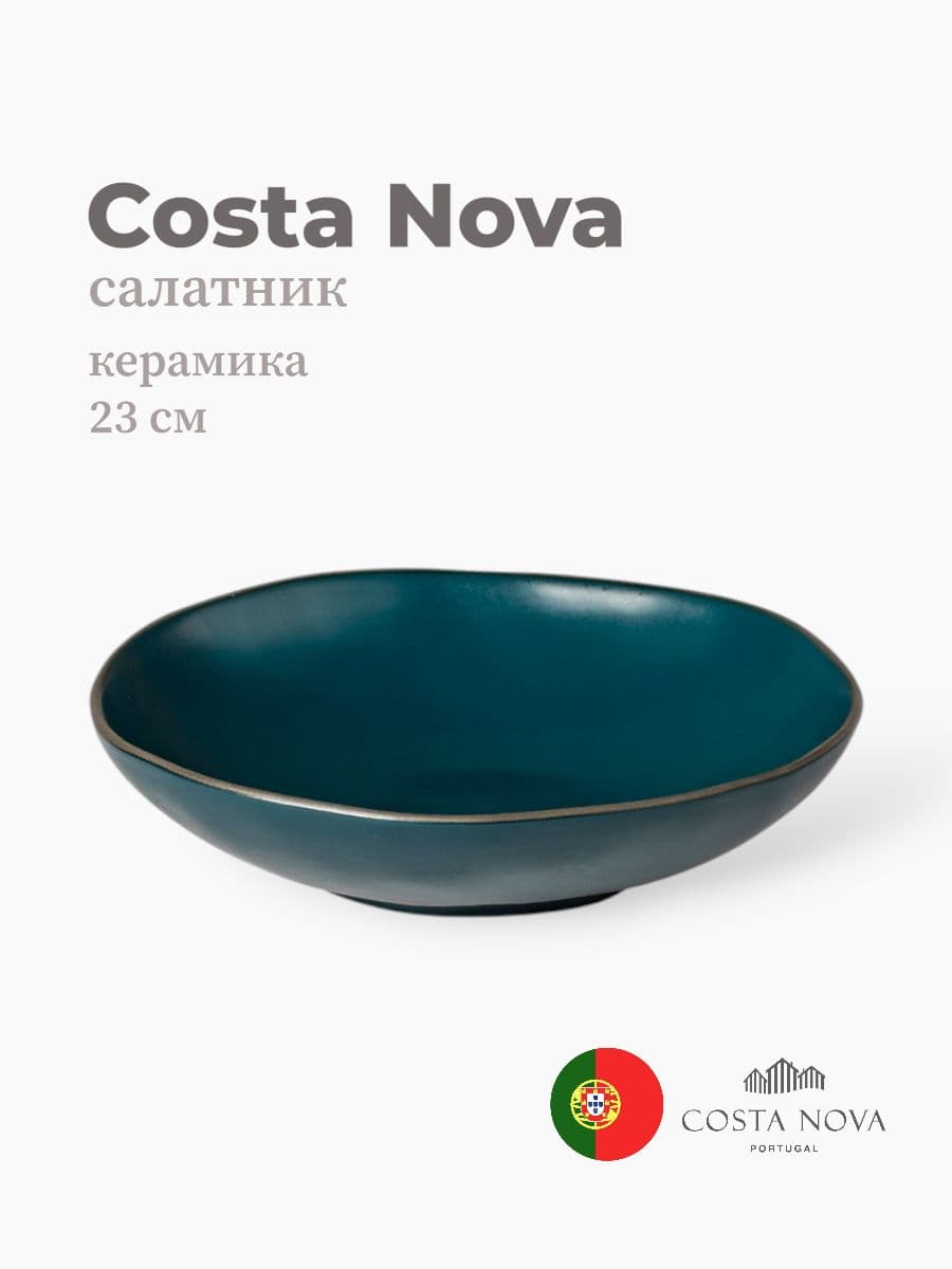 Салатник, Costa Nova, Stacked Organic, 23 см, керамика, Португалия