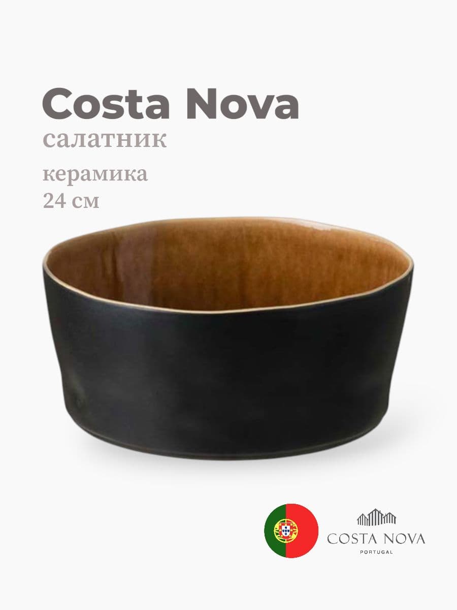 Салатник, Costa Nova, Riviera, 24 см, керамика, Португалия