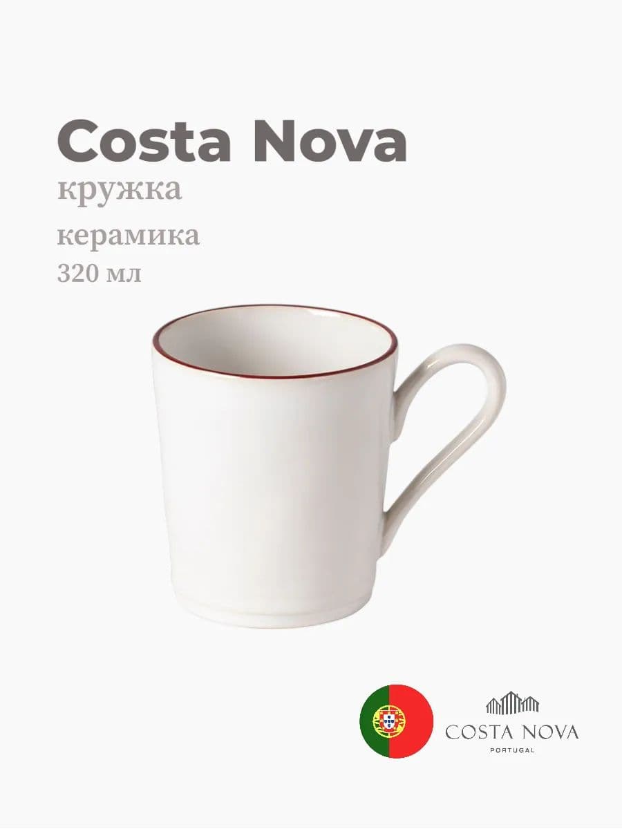 Кружка, Costa Nova, Beja, 360 мл, керамика, Португалия