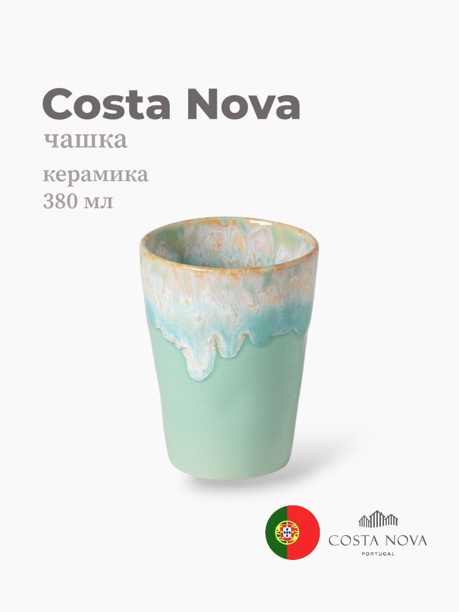 Чашка, Costa Nova, Grespresso, 380 мл, керамика, Португалия