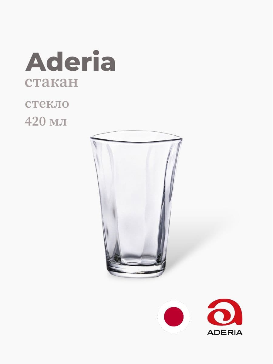 Стакан, ADERIA, 420 мл., Стекло, Япония