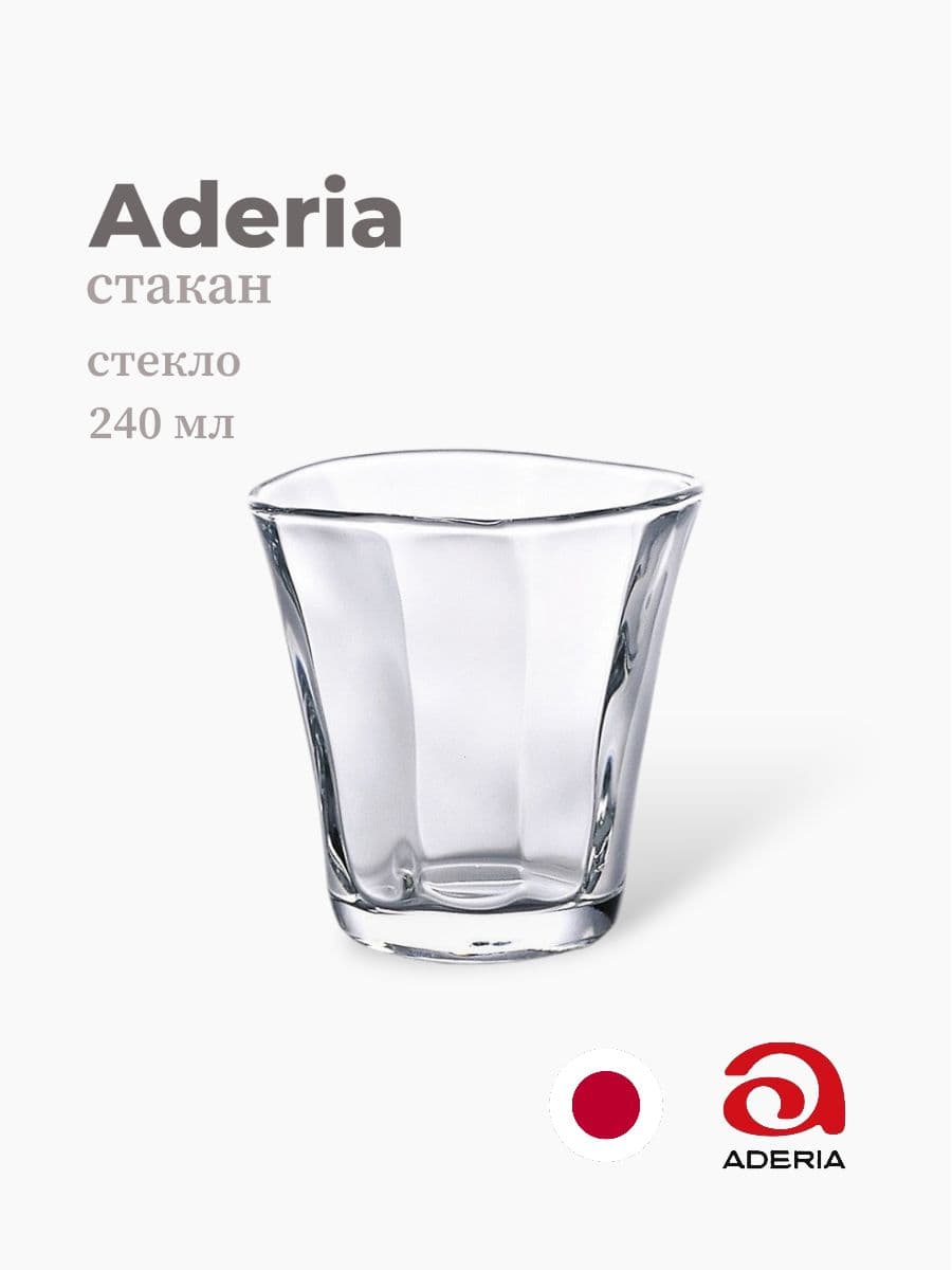 Стакан, ADERIA, 240 мл., Стекло, Япония