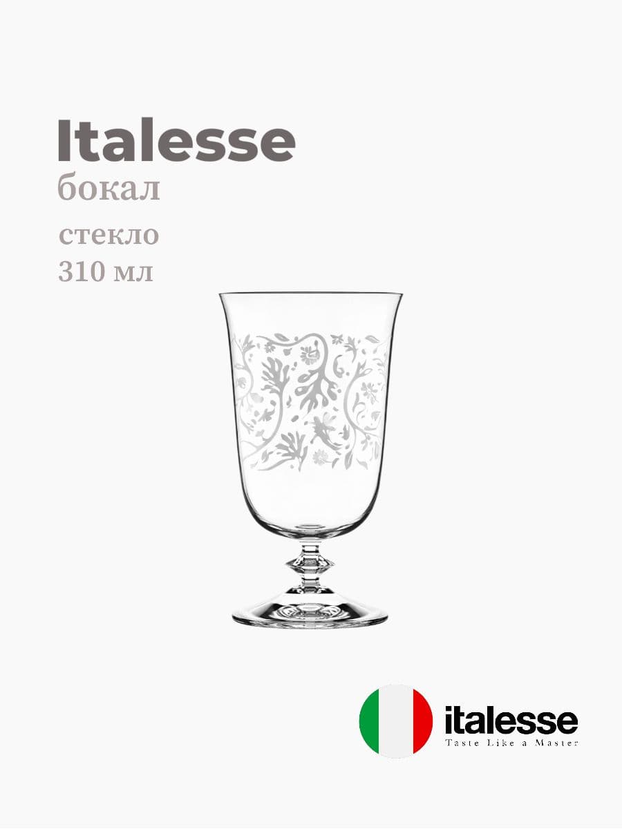Бокал, Italesse, Wormwood, 310 мл, стекло, Италия