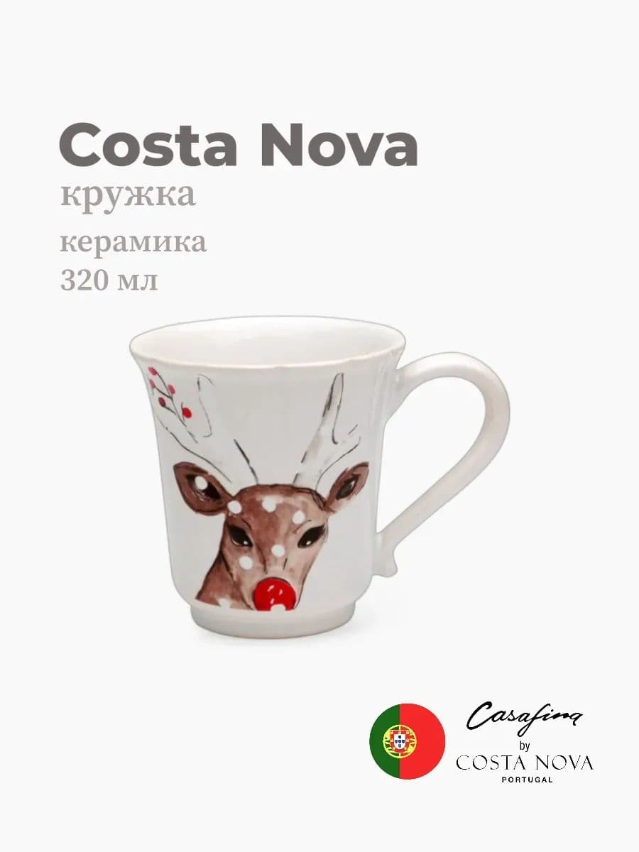 Кружка, Casafina by Costa Nova, Deer Friends, 320 мл, керамика, Португалия