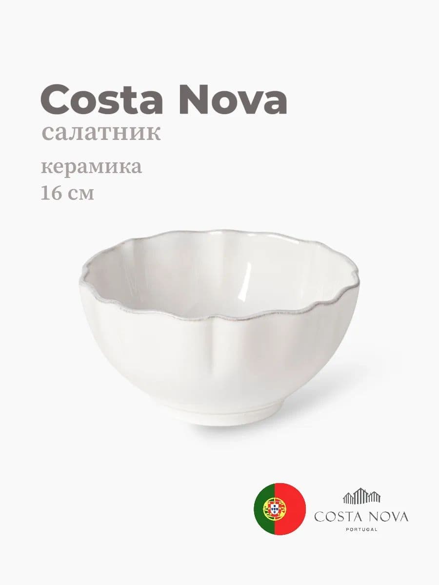 Салатник, Costa Nova, Rosa, 16 см, керамика, Португалия
