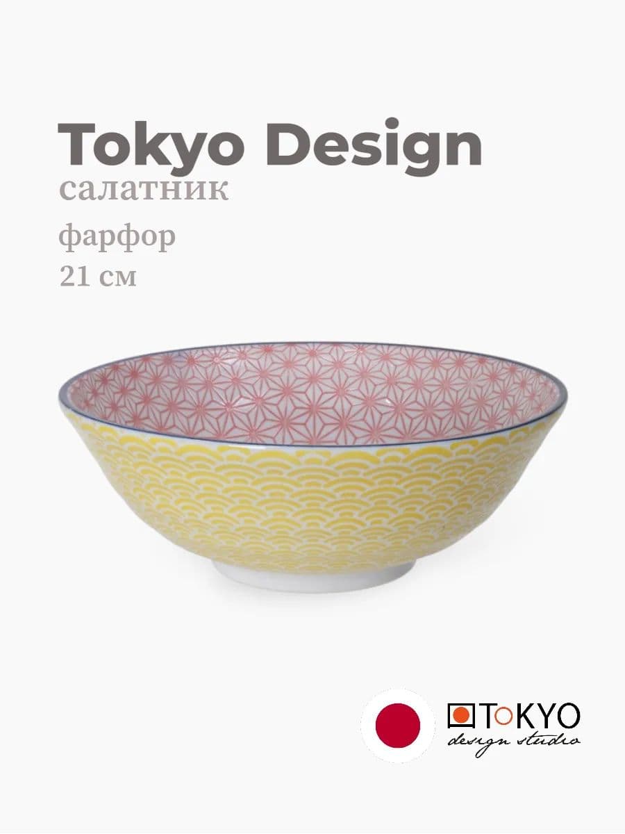 Салатник, Tokyo Design, Star/wave, 21 см, фарфор, Япония