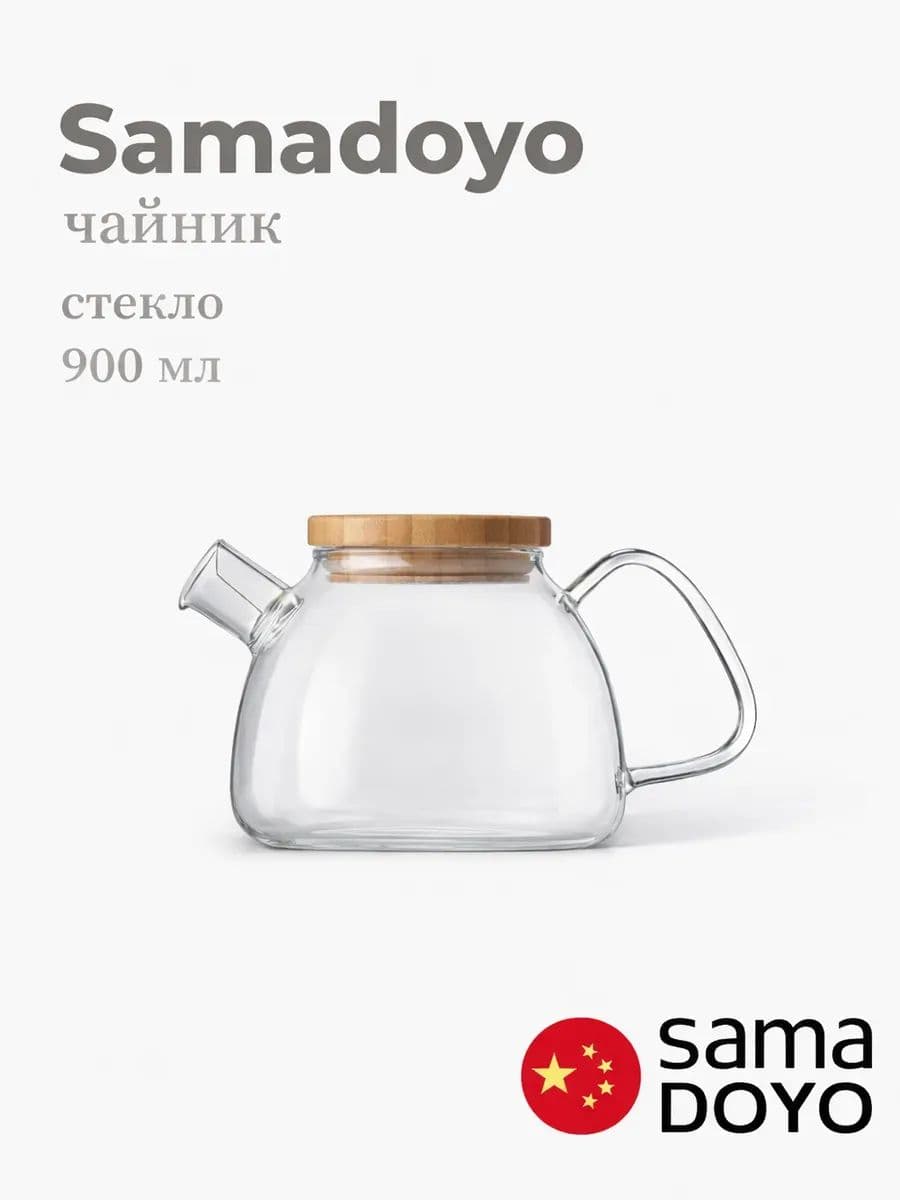 Чайник, Samadoyo, Glass Tea Pot, 600 мл, боросиликатное стекло, бамбук Китай
