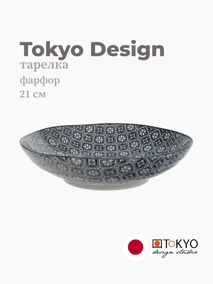 Тарелка, Tokyo Design, Nippon, 21 см, фарфор, Япония