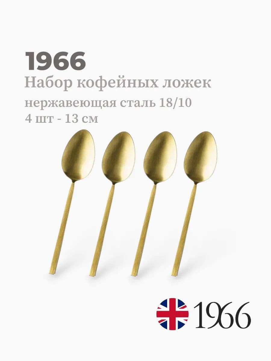 Набор кофейных ложек, 4 штуки, VK-1602, 13 см, нержавеющая сталь, Англия