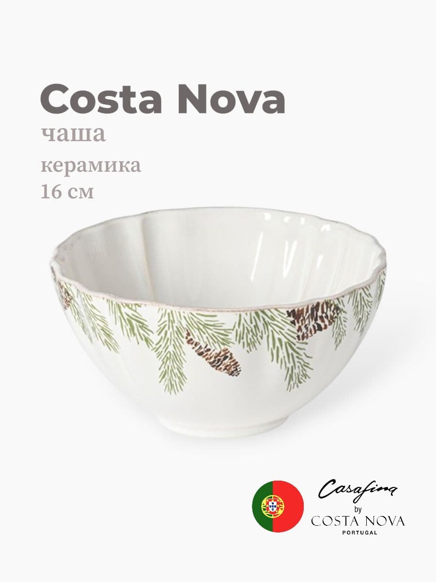 Салатник, Casafina by Costa Nova, The Nutcracker, 16 см, керамика, Португалия