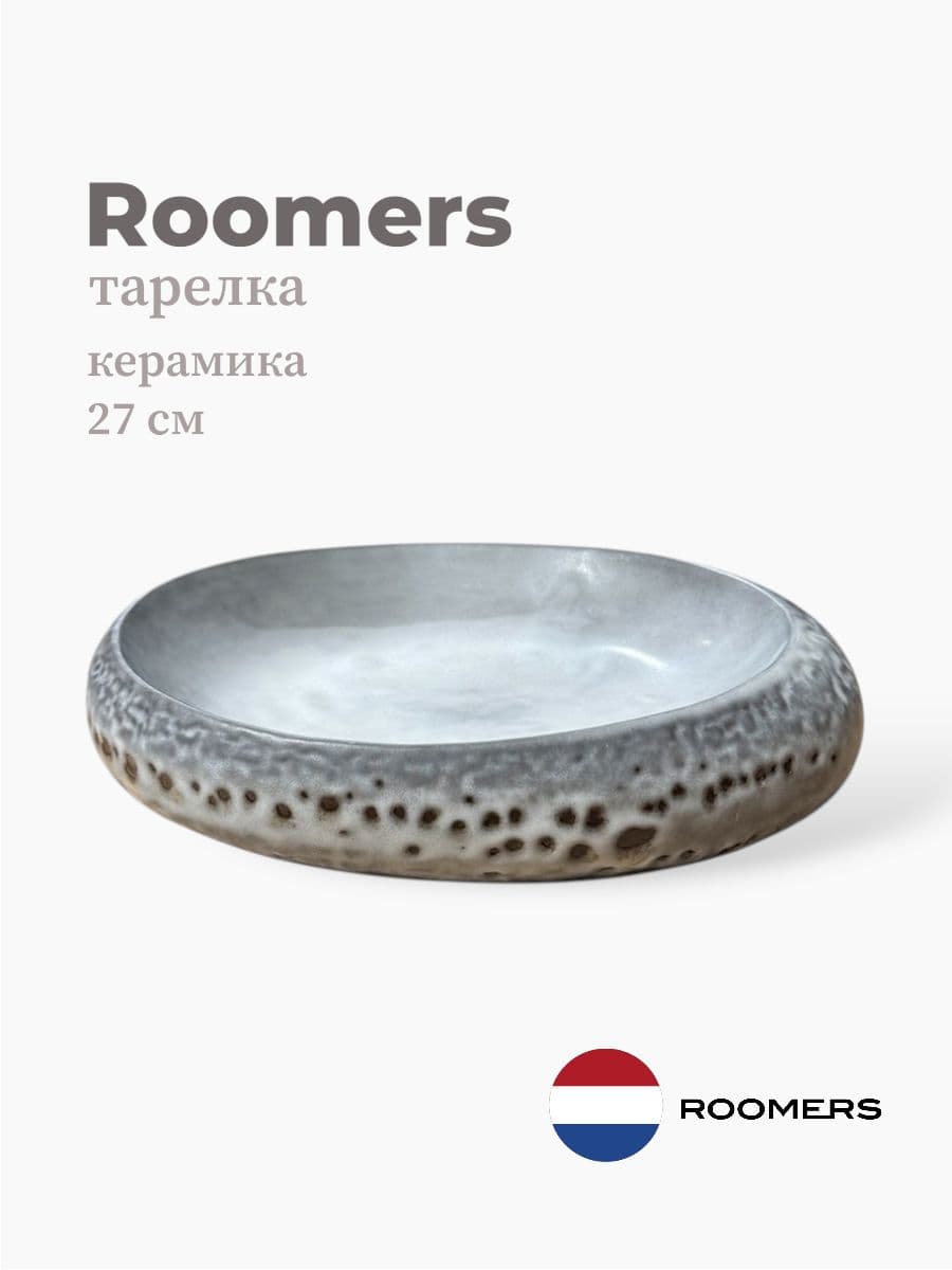 Тарелка овальная, Roomers Tableware, 27x21 см, керамика, Нидерланды