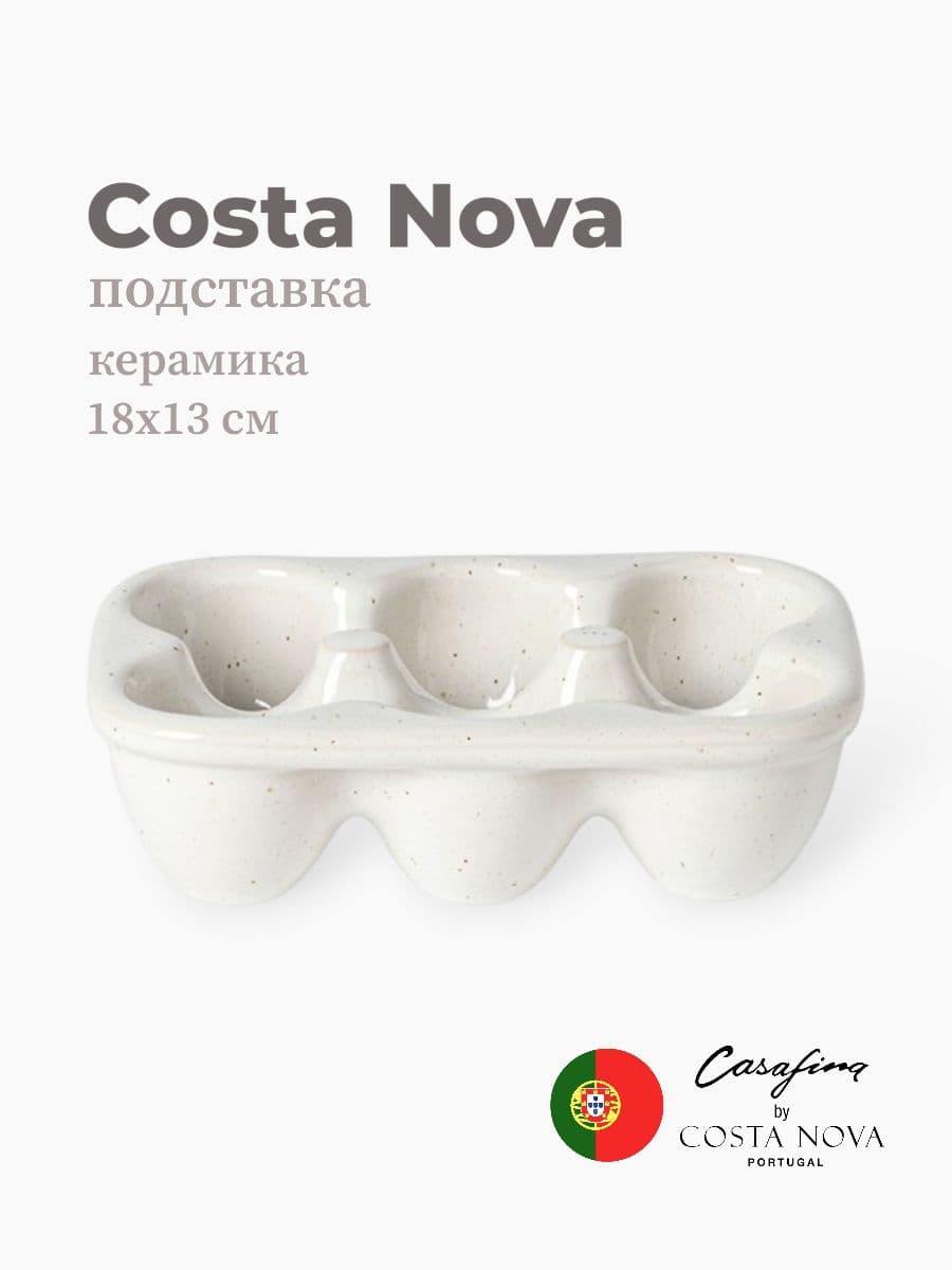 Подставка для 6 яиц, Casafina by Costa Nova, Fattoria, 18х13, керамика, Португалия