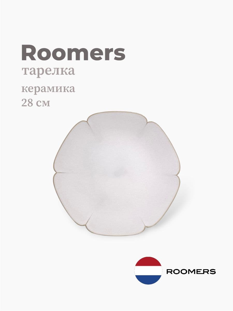 Тарелка круглая, Roomers Tableware, Essential Asia, 28 см, каменная керамика , Нидерланды