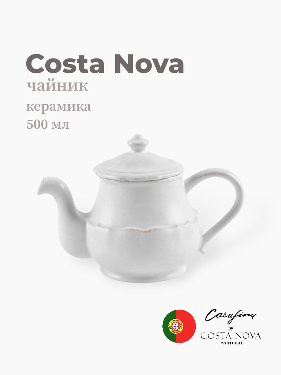 Чайник, Costa Nova, Impression, 500 мл, керамика, Португалия