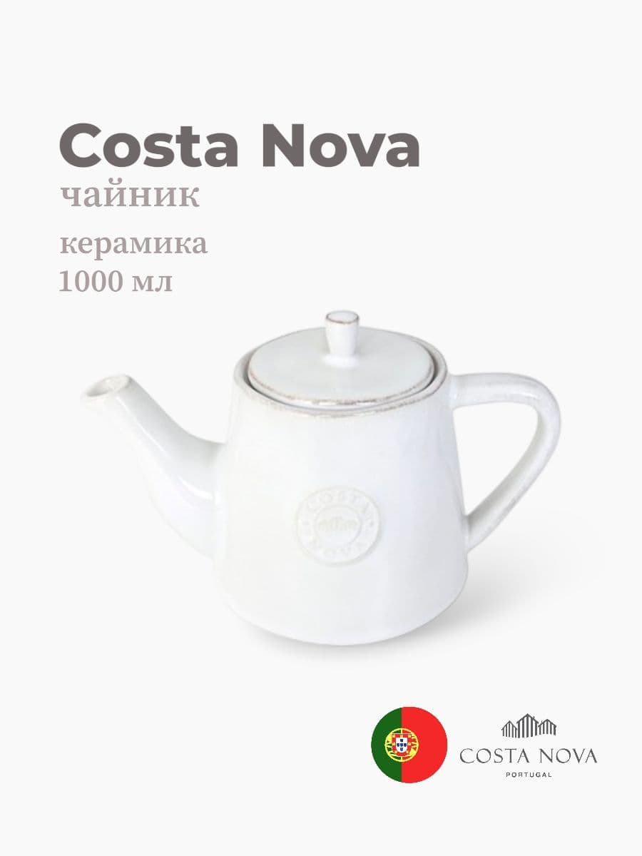 Чайник, Costa Nova, Nova, 1000 л, керамика, Португалия