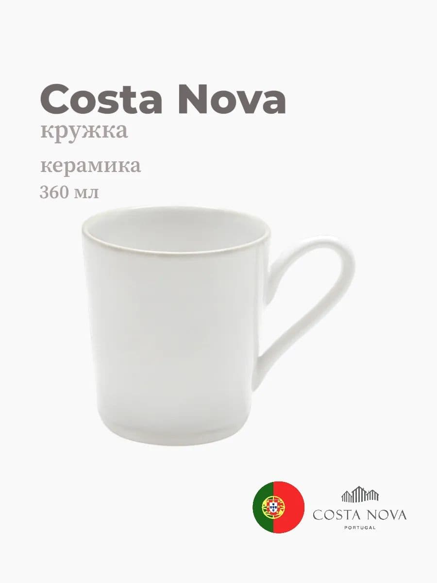 Кружка, Costa Nova, Beja, 360 мл, керамика, Португалия