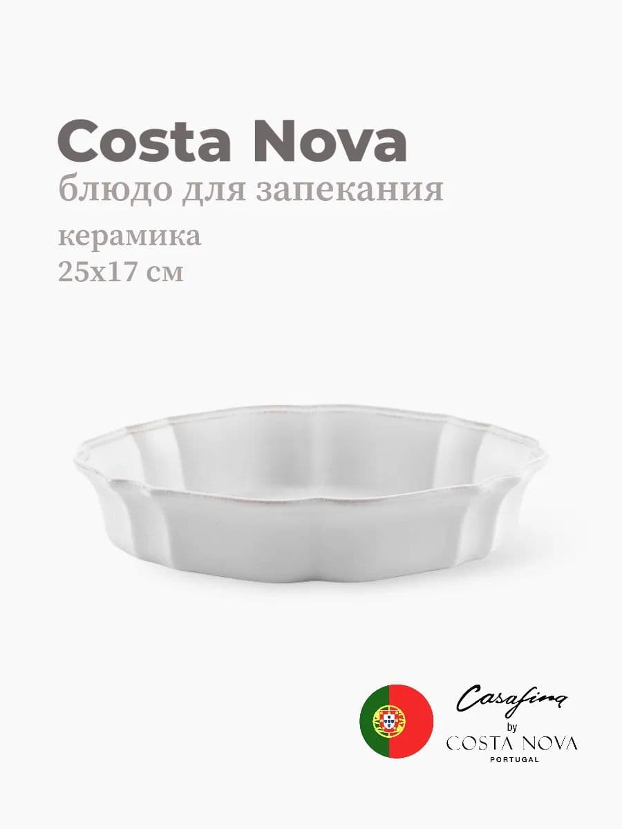 Блюдо для запекания, Costa Nova, Impression, 25х17 см, керамика, Португалия