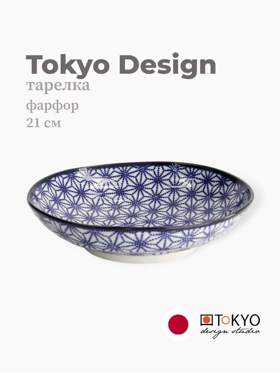 Тарелка глубокая, Tokyo Design, Nippon, 21 см, фарфор, Япония