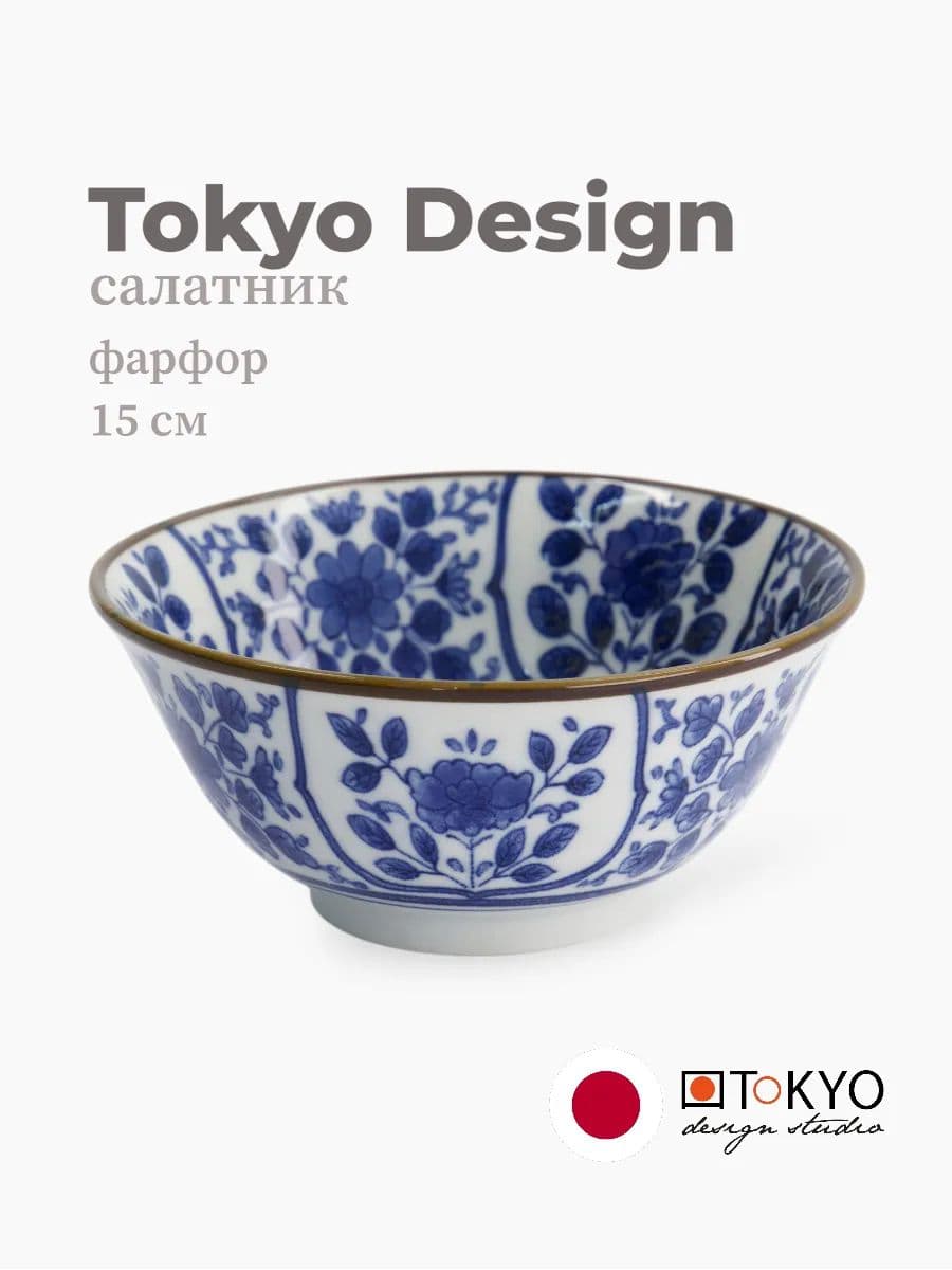 Салатник, Tokyo Design, Mixed Bowls, 15 см, фарфор, Япония