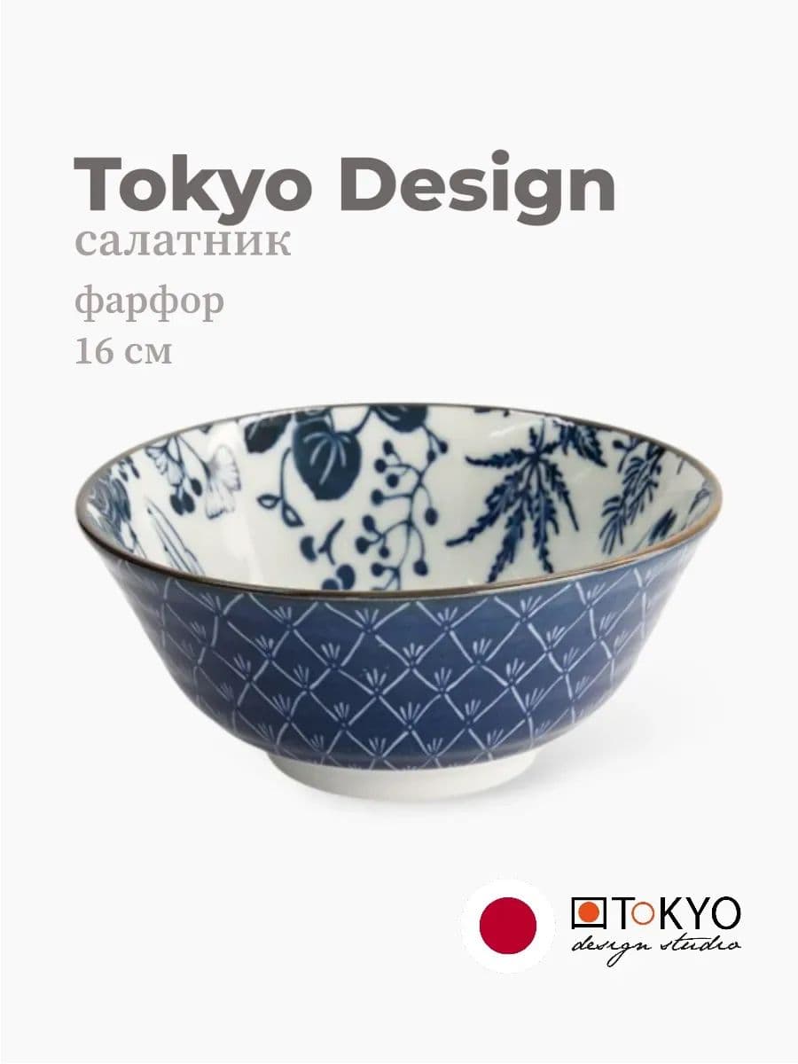 Салатник, Tokyo Design, Flora japonica, 16 см, фарфор, Япония