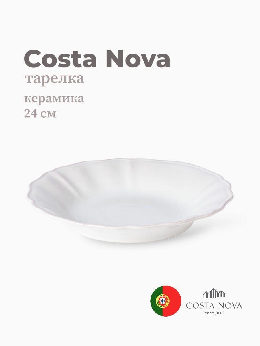 Тарелка, Costa Nova, Alentejo, 24 см, керамика, Португалия