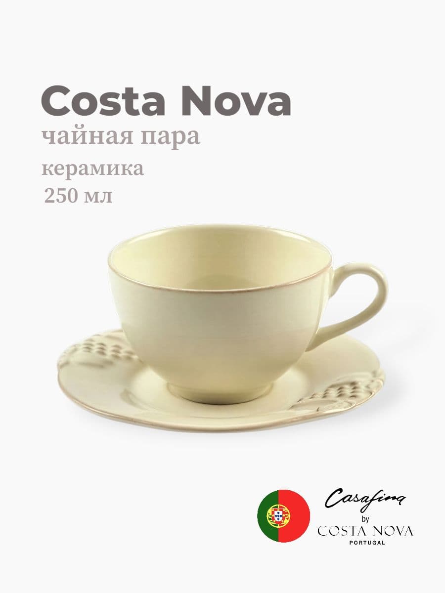 Чайная пара, Casafina by Costa Nova, Madeira Harvest, 250 мл, керамика, Португалия