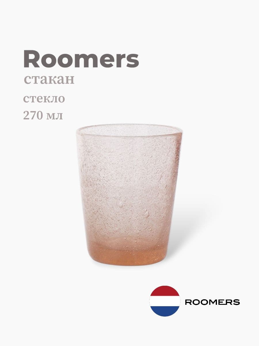Стакан, Roomers Tableware, Bubbles, 270 мл, хрустальное стекло, Нидерланды