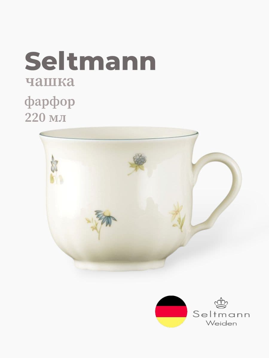 Чашка, Seltmann, Marieluise, 220 мл, фарфор, Германия