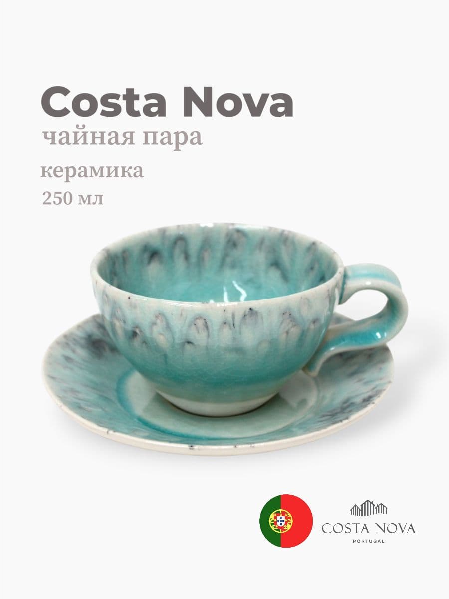 Чайна пара, Costa Nova, Madeira, 250 мл, керамика, Португалия