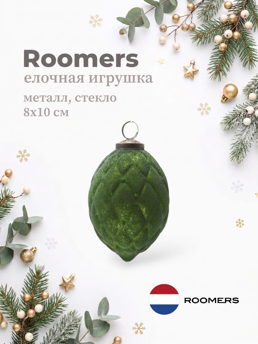 Елочная игрушка, Roomers Furniture, 8х10 см, металл и стекло, Нидерланды