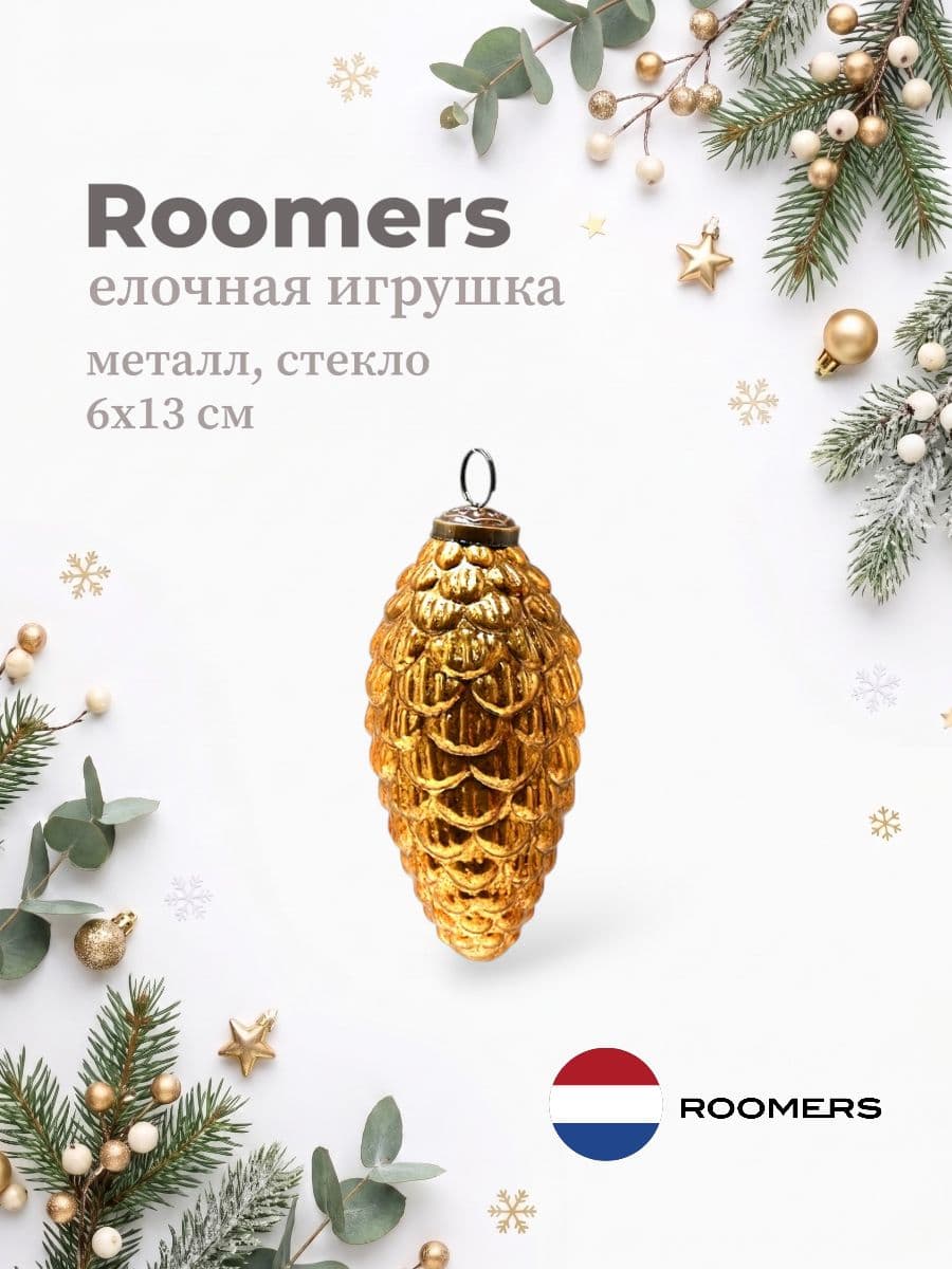 Елочная игрушка, Roomers Furniture, 6х13 см, металл и стекло, Нидерланды