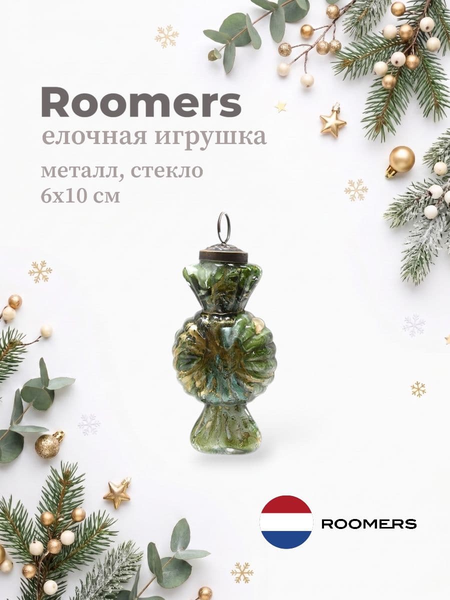Елочная игрушка, Roomers Furniture, 6х10 см, металл и стекло, Нидерланды