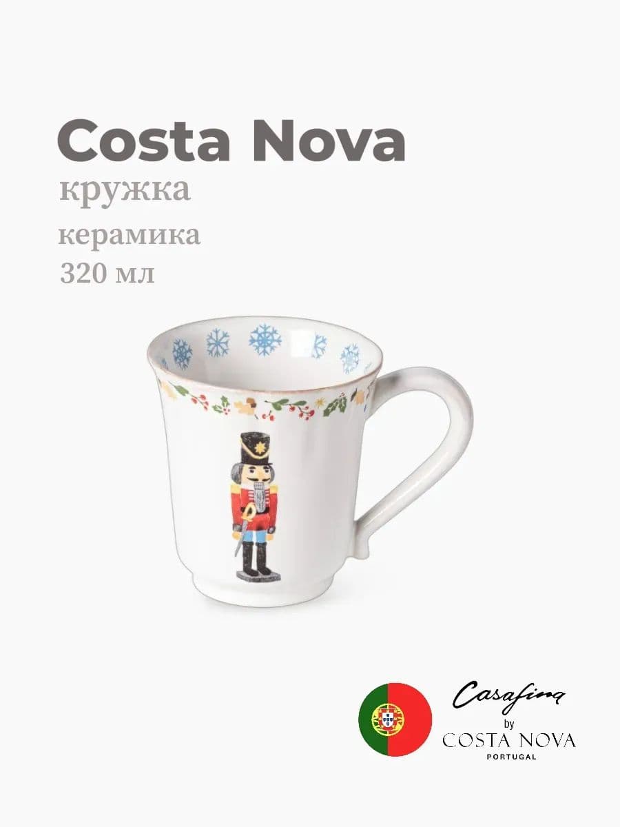 Кружка, Casafina by Costa Nova, The Nutcracker, 320 мл, керамика, Португалия