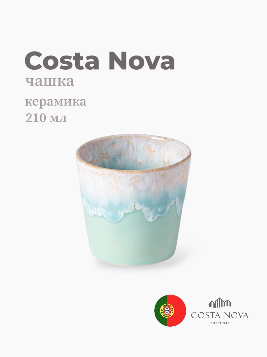 Чашка, Costa Nova, Grespresso, 210 мл, керамика, Португалия