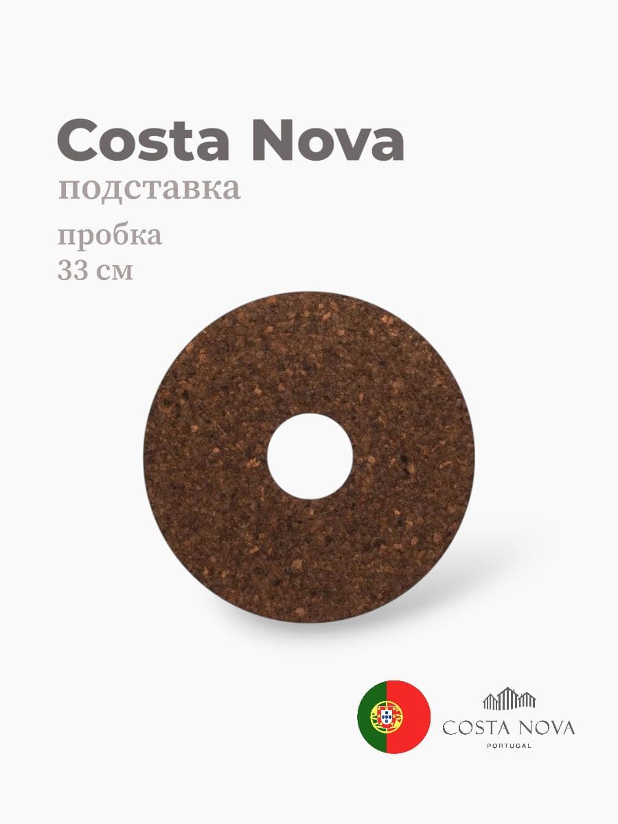 Подставка, Costa Nova, Notos, 33 см, пробка, Португалия