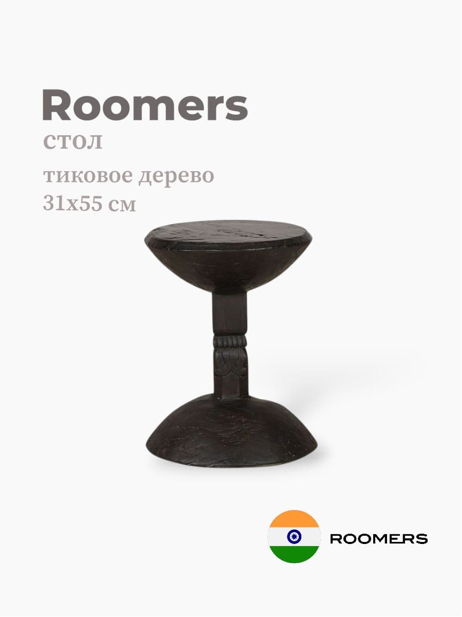 Приставной стол XIX век, Roomers Furniture, 31х55 см, тиковое дерево, Индия