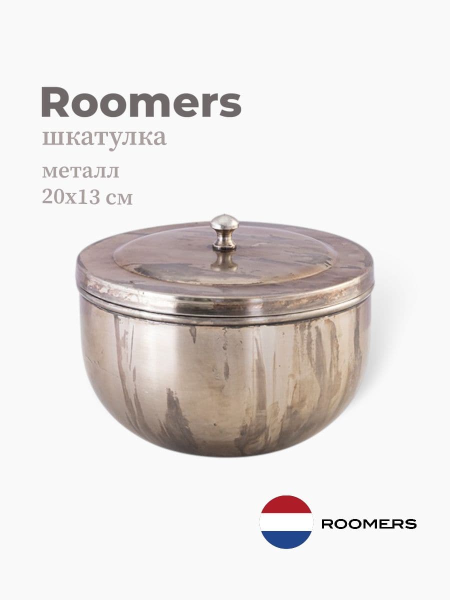 Шкатулка, Roomers Furniture, 20х13 см, металл, Нидерланды