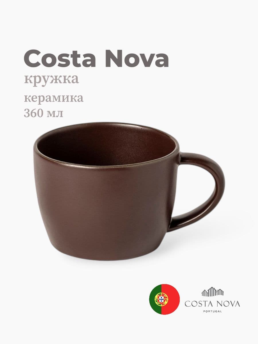 Кружка, Costa Nova, Stacked Organic, 360 мл, керамика, Португалия