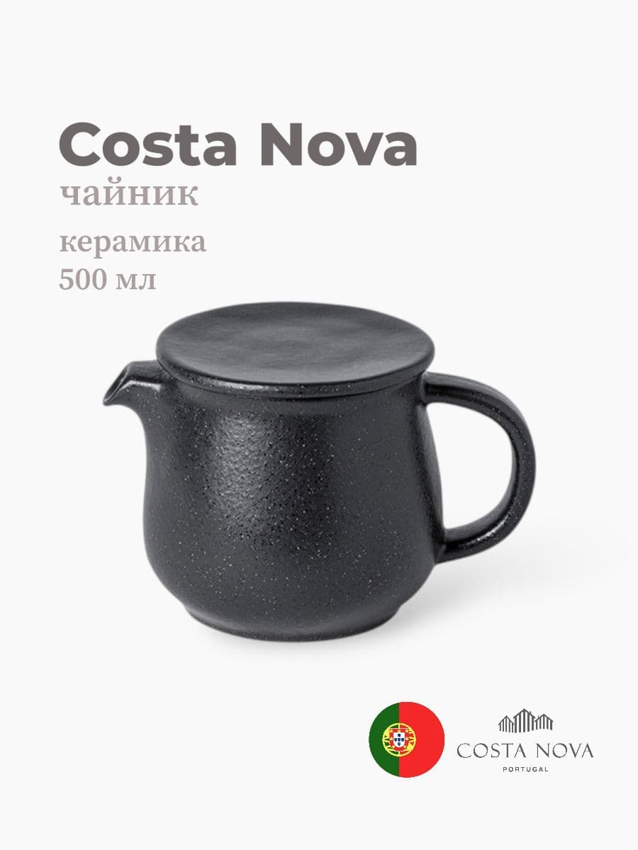 Чайник, Costa Nova, Roda, 500 мл, керамика, Португалия