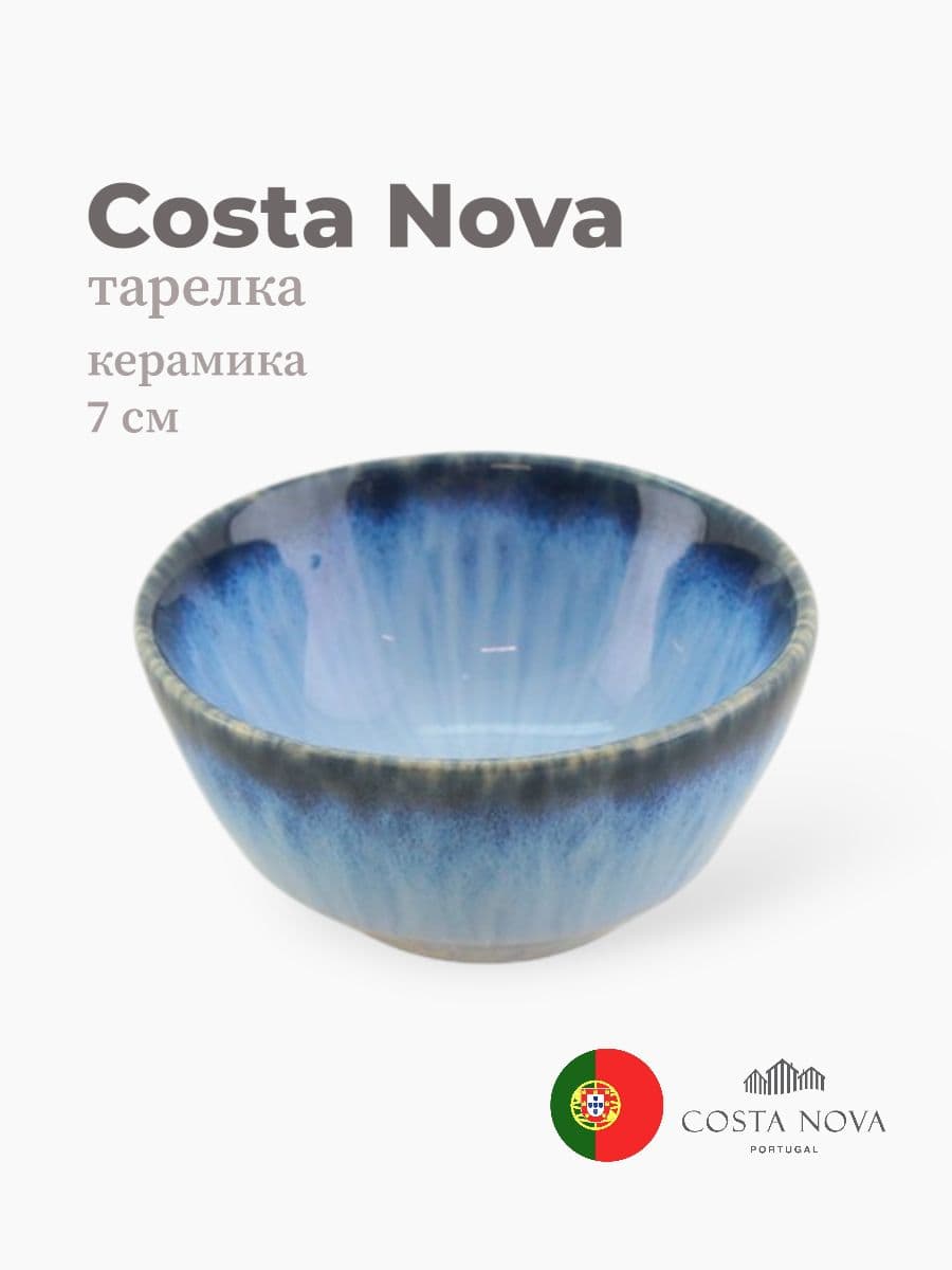 Соусник, Costa Nova, Sardinhas, 7 см, керамика, Португалия