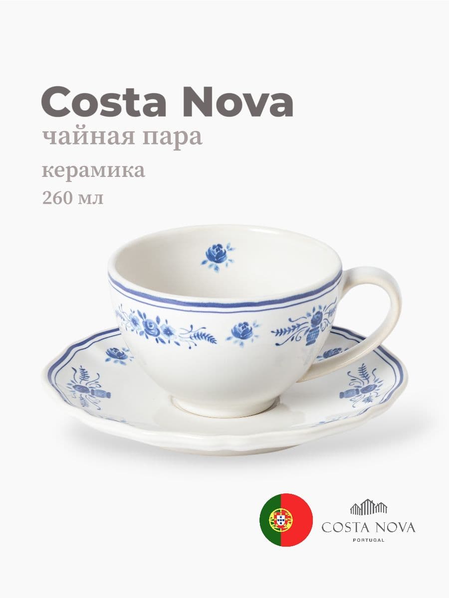 Чайная пара, Costa Nova, Villa, 260 мл, керамика, Португалия