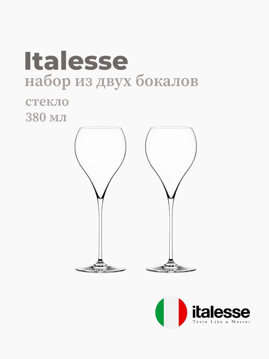 Набор 2 бокала, Italesse, Shabby, 380 мл, стекло, Италия