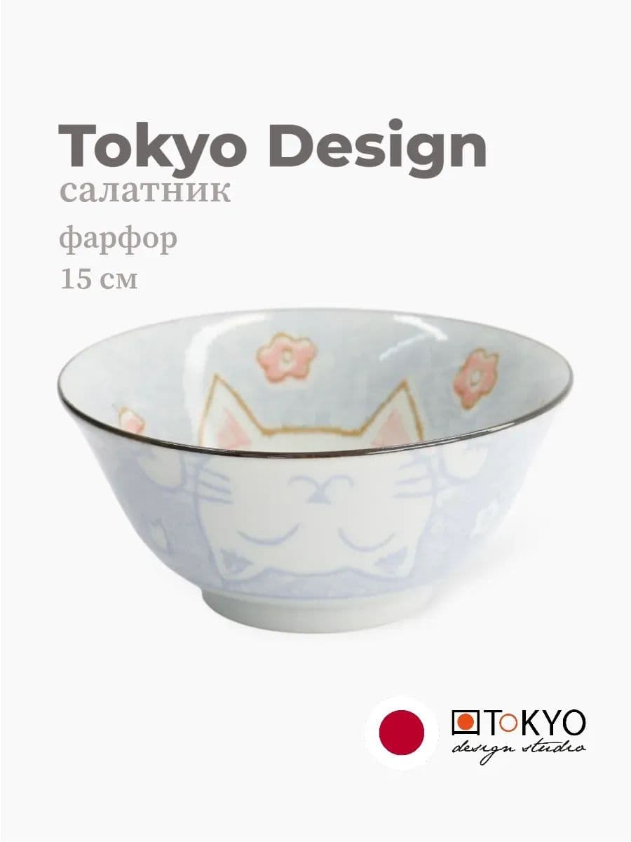 Салатник, Tokyo Design, Kawaii, 15 см, фарфор, Япония