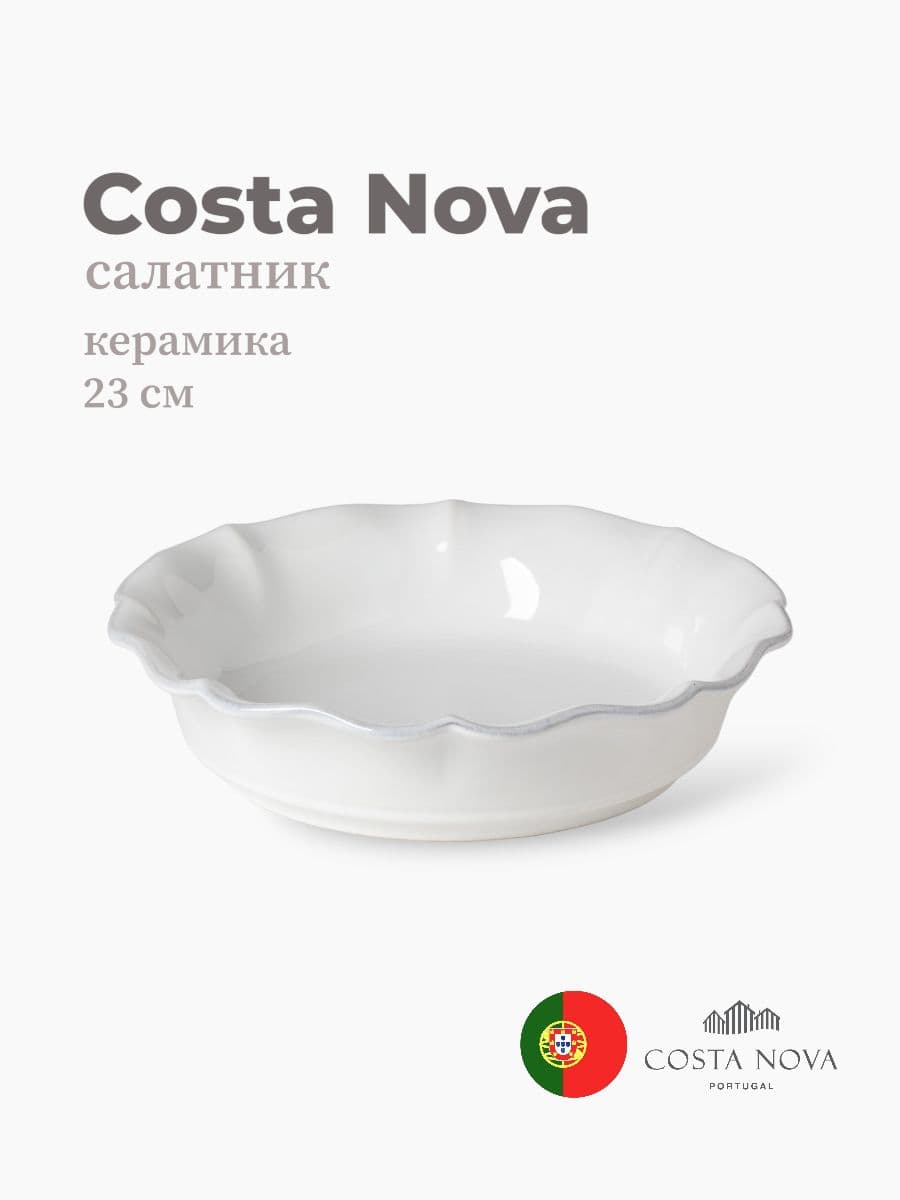 Салатник, Costa Nova, Rosa, 23 см, керамика, Португалия