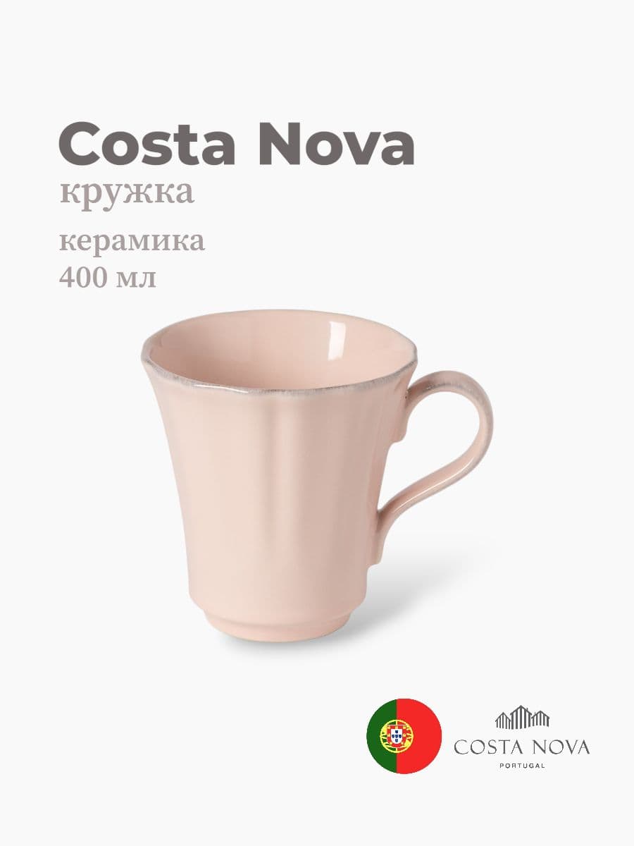 Кружка, Costa Nova, Rosa, 400 мл, керамика, Португалия