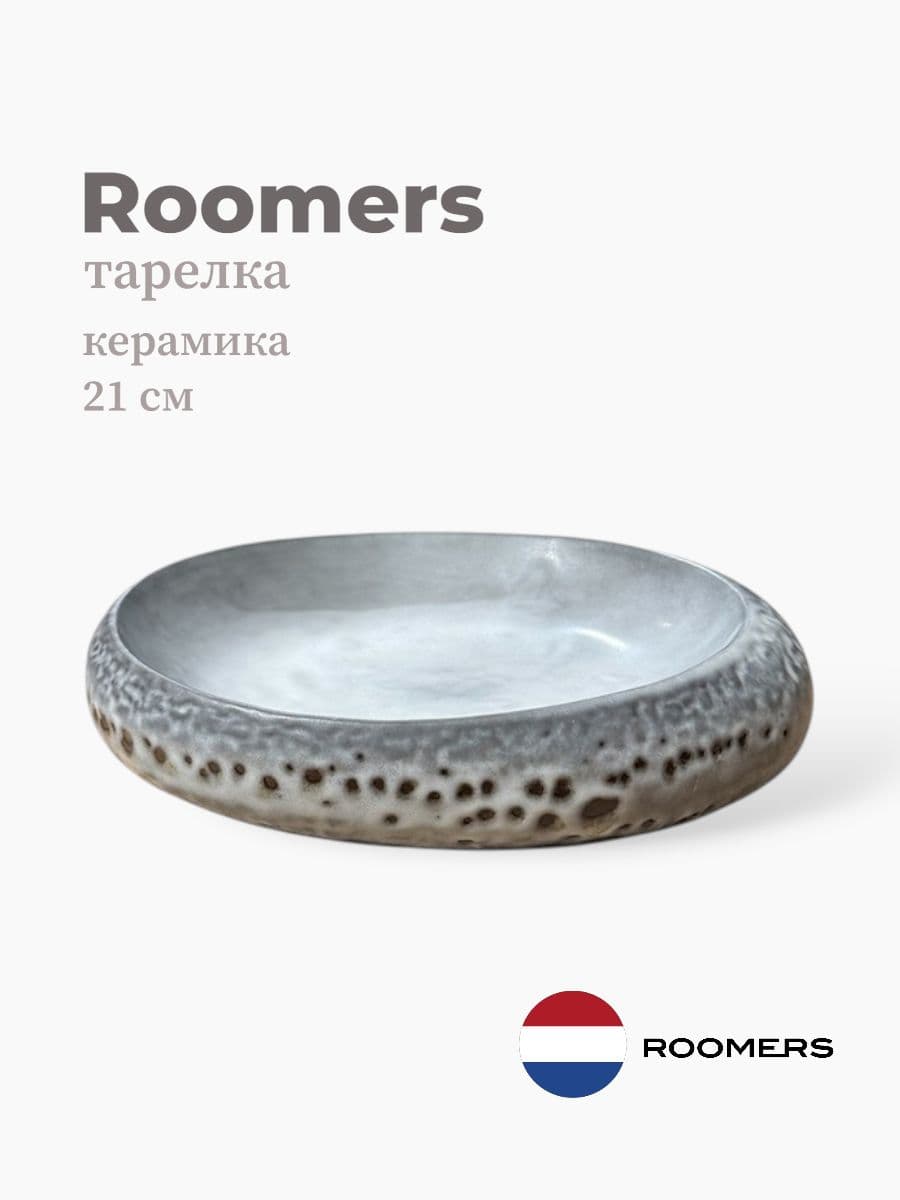 Тарелка овальная, Roomers Tableware, 21x16 см, керамика, Нидерланды