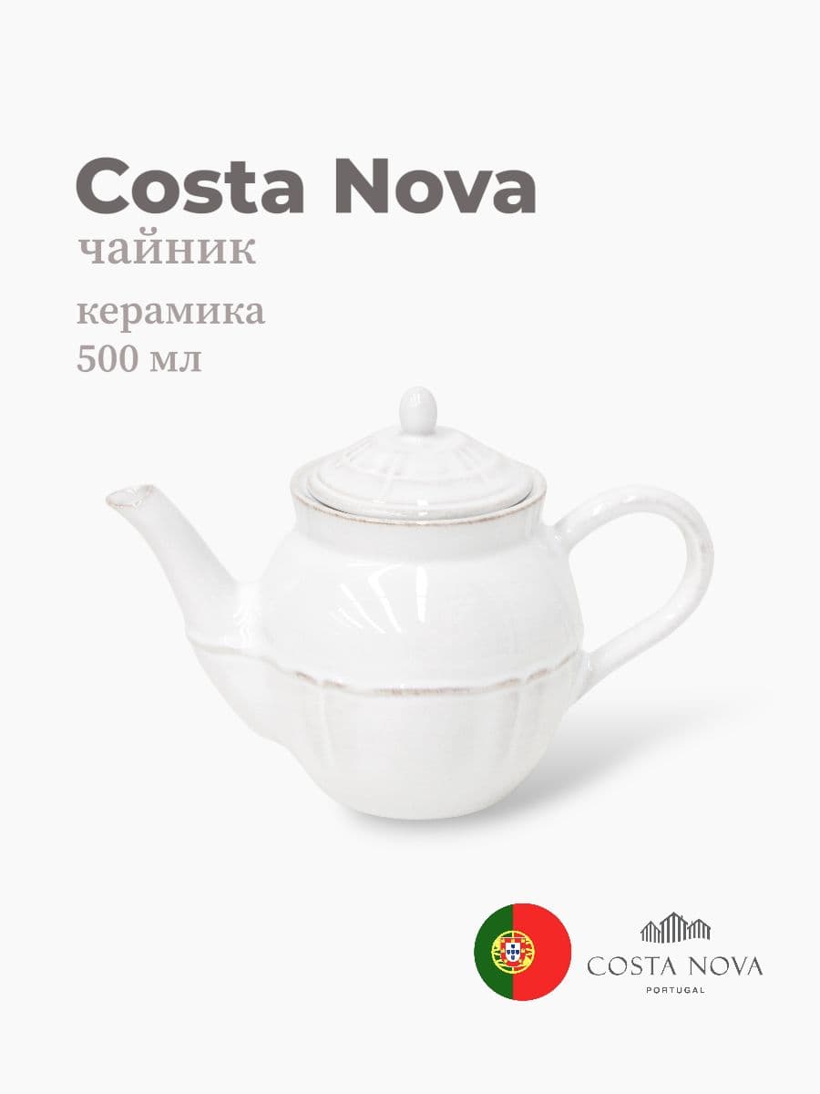 Чайник, Costa Nova, Alentejo,, 500 мл, керамика, Португалия
